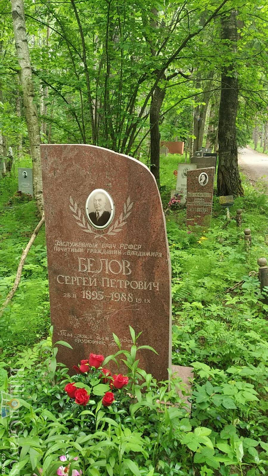 Белов Сергей Петрович