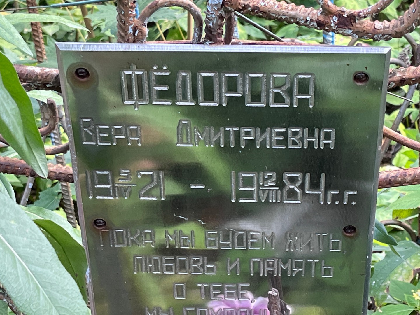 Федорова