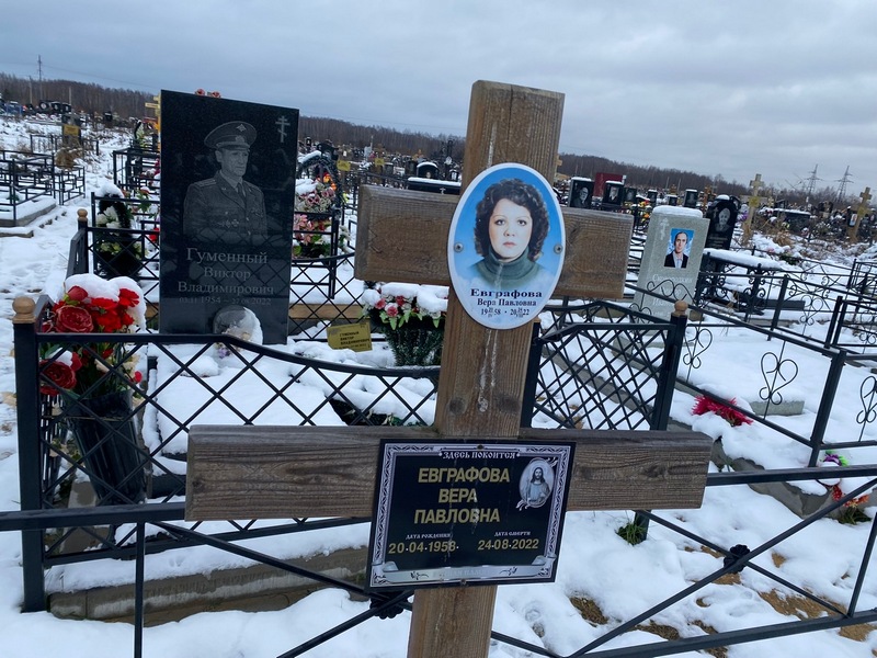 Евграфова