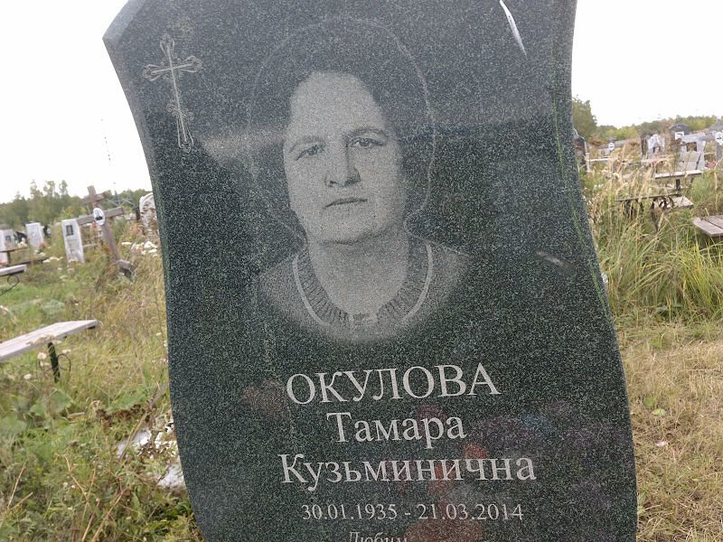 Окулова