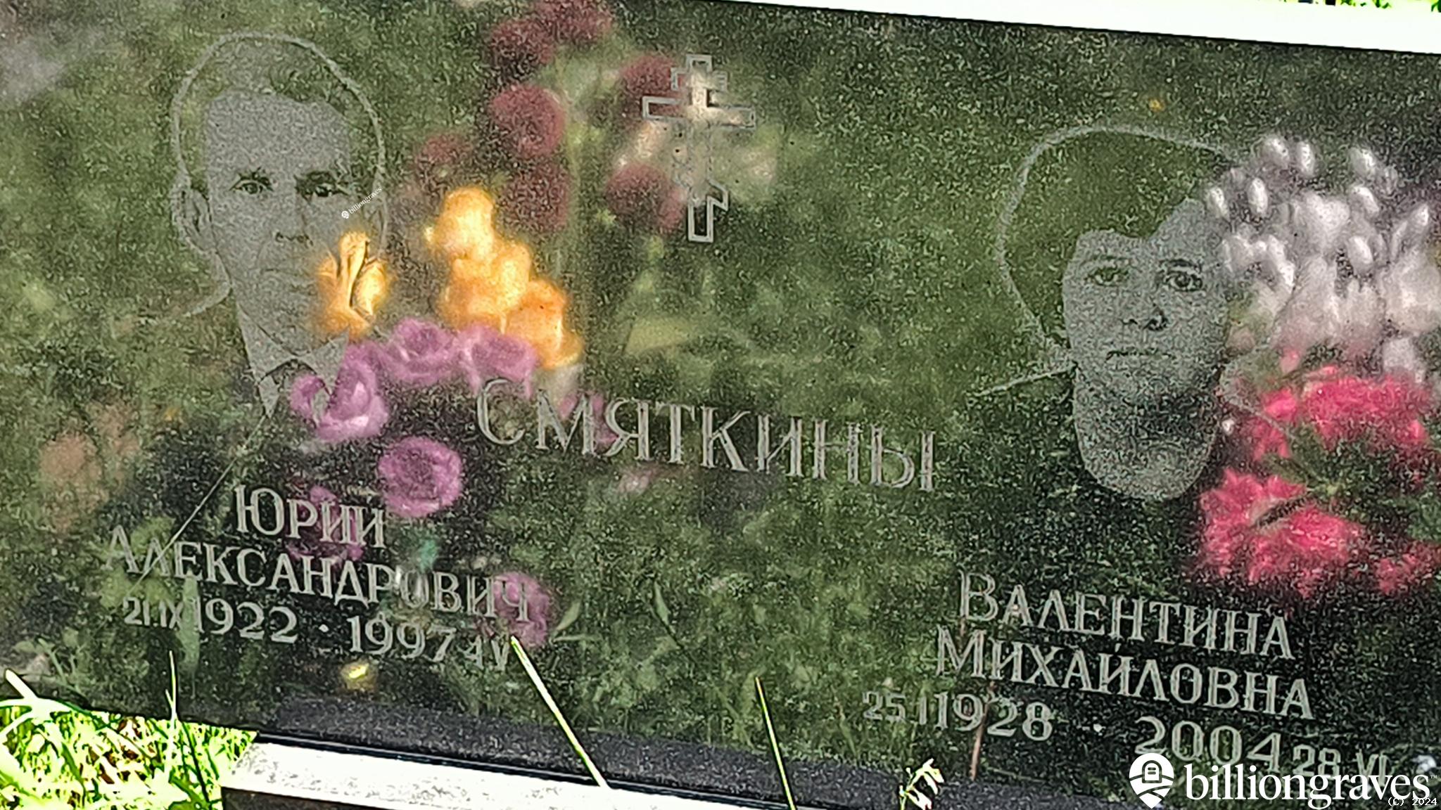 Смяткина Валентина Михайловна