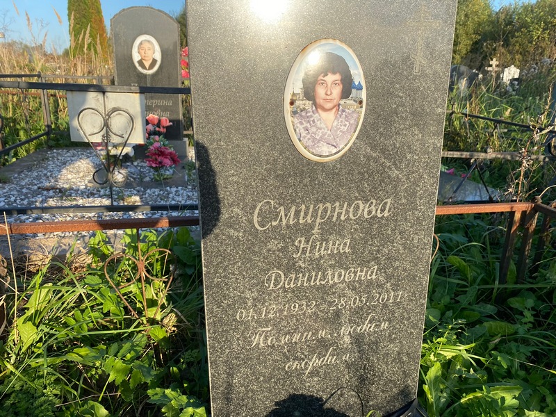 Смирнова