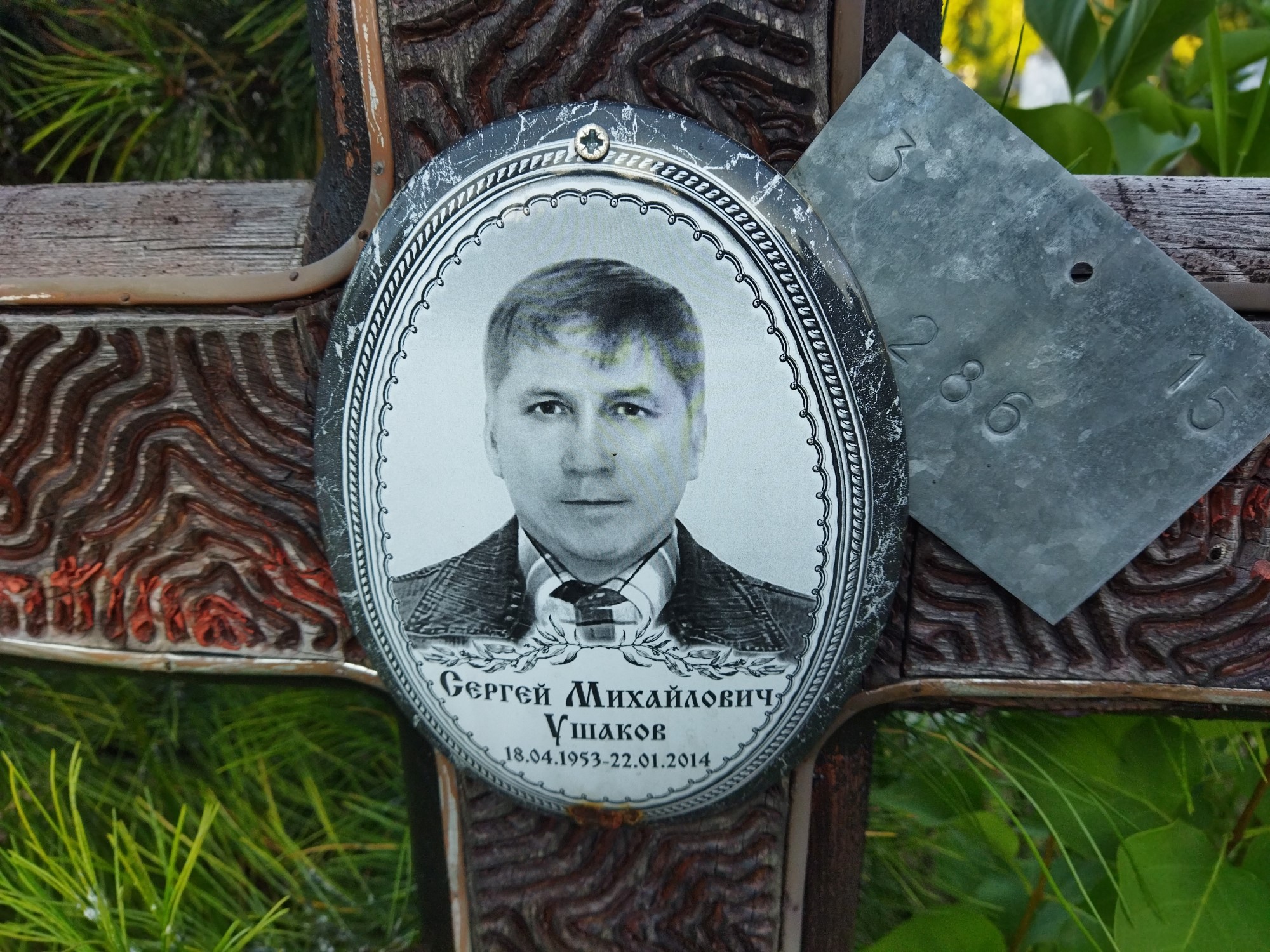 Ушаков Сергей Михайлович