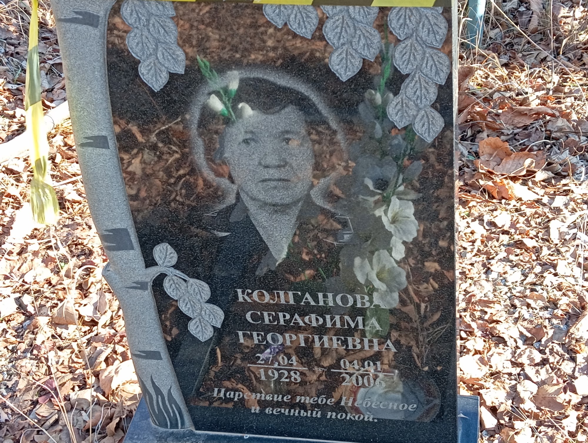 Колганова Серафима Георгиевна