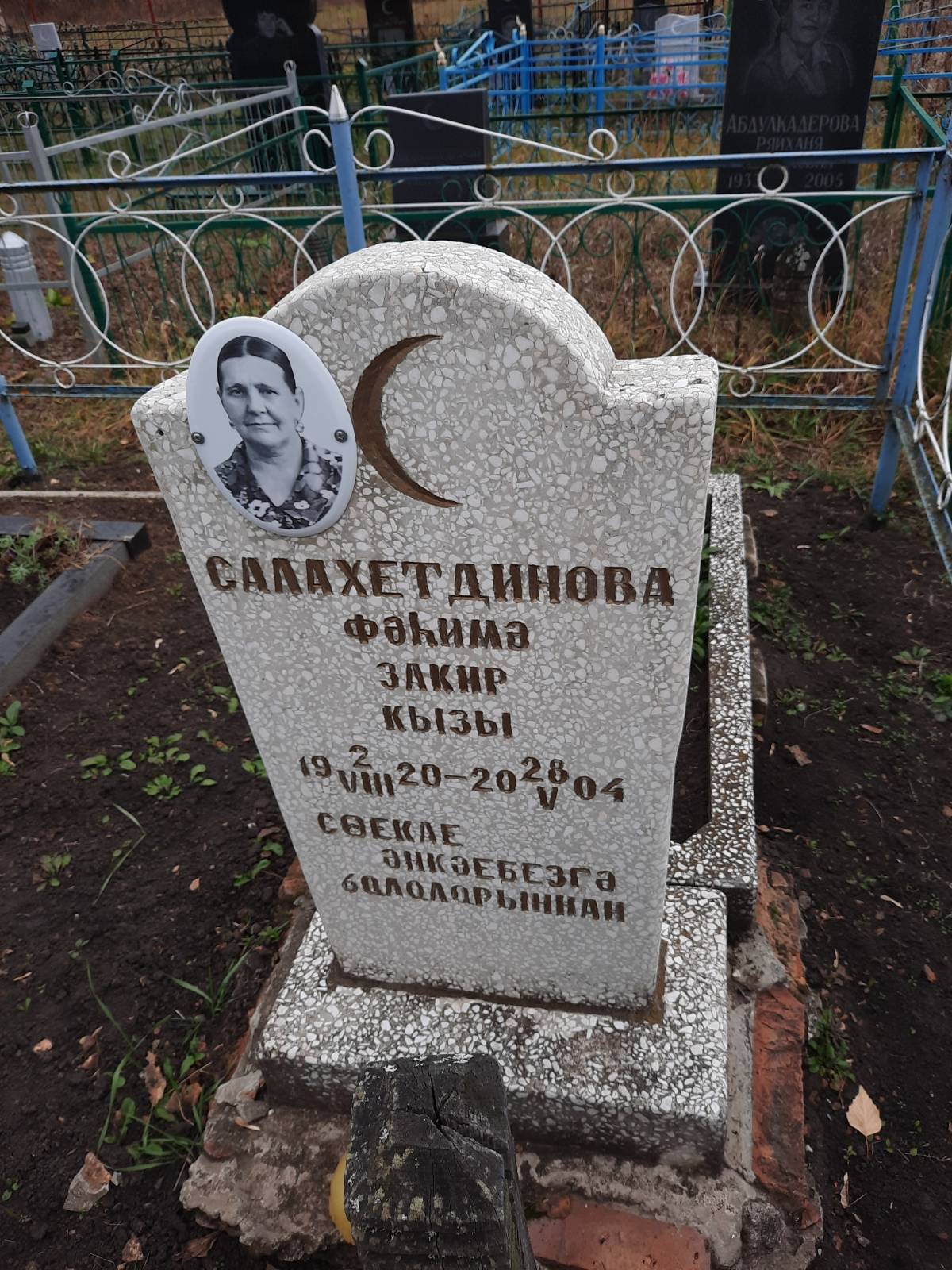 Салахетдинова Фетима Закир