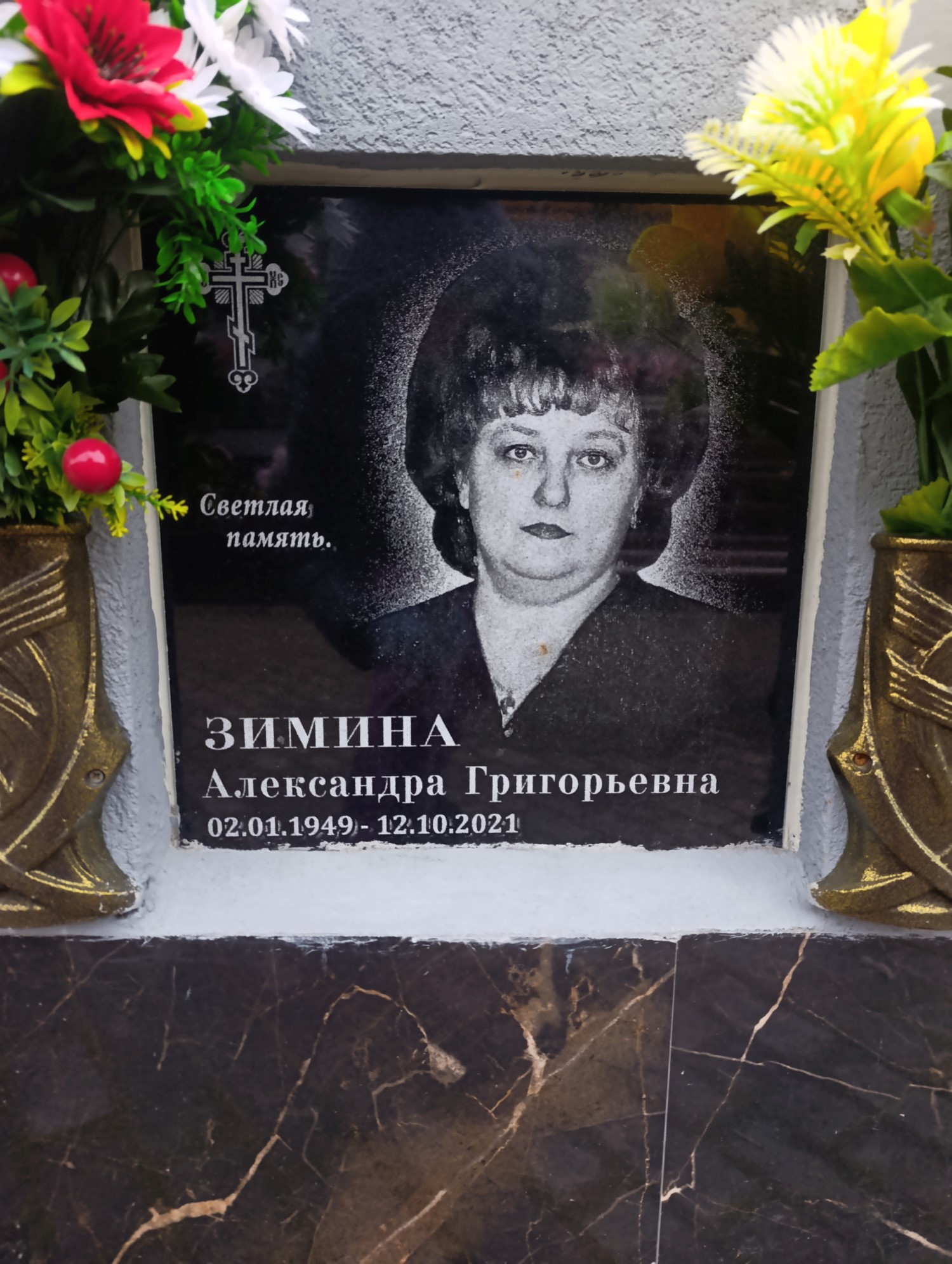 Зимина Александровна Нринорьевна