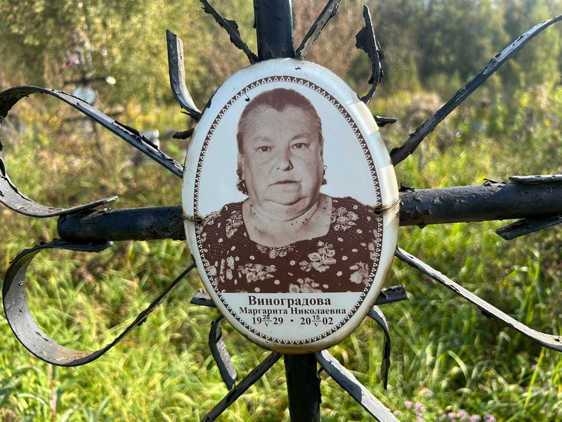 Виноградова