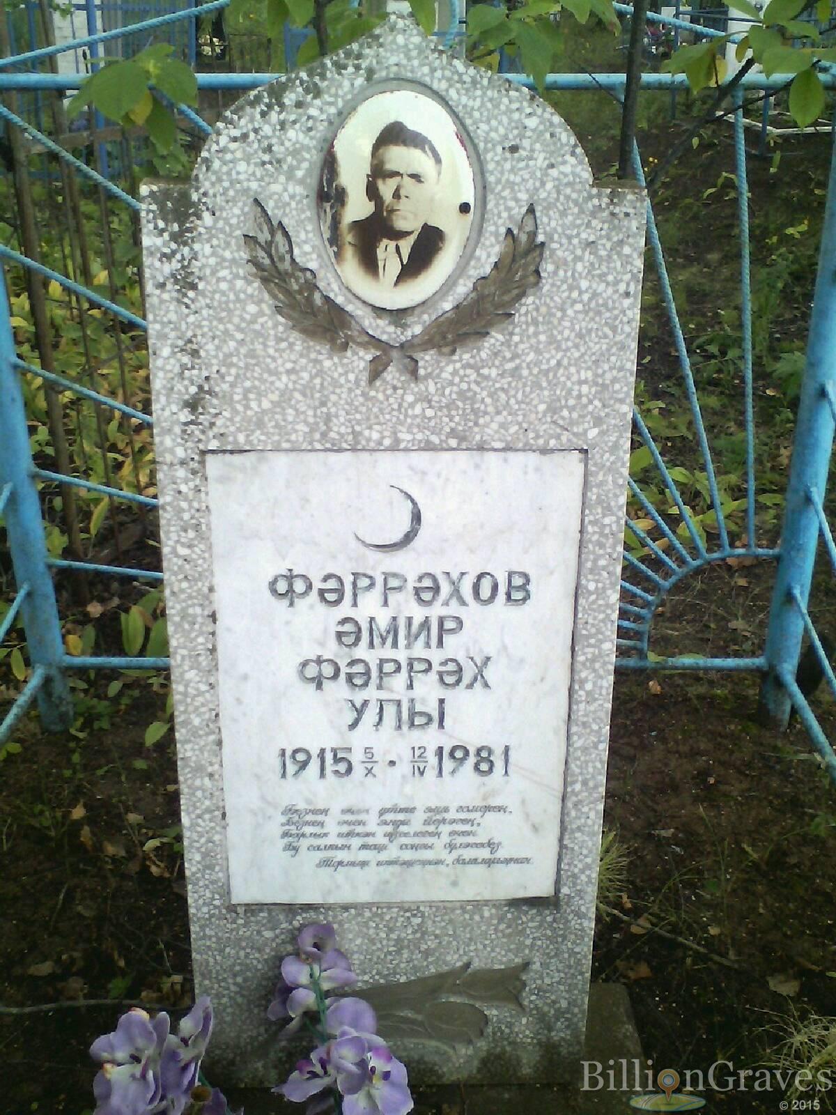 Фаррахов Амир Фаррах