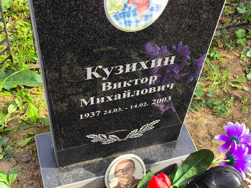 Кузихин