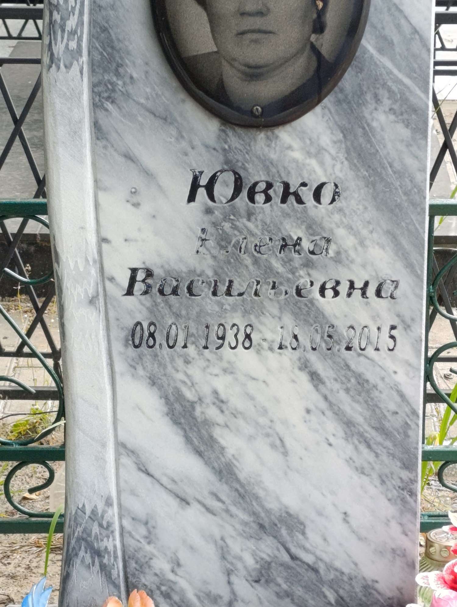 Ювко Елена Васильевна