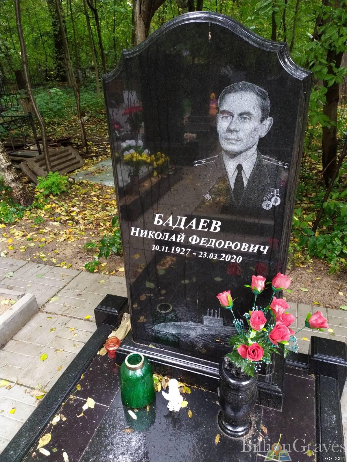 Бадаев Николай Федорович