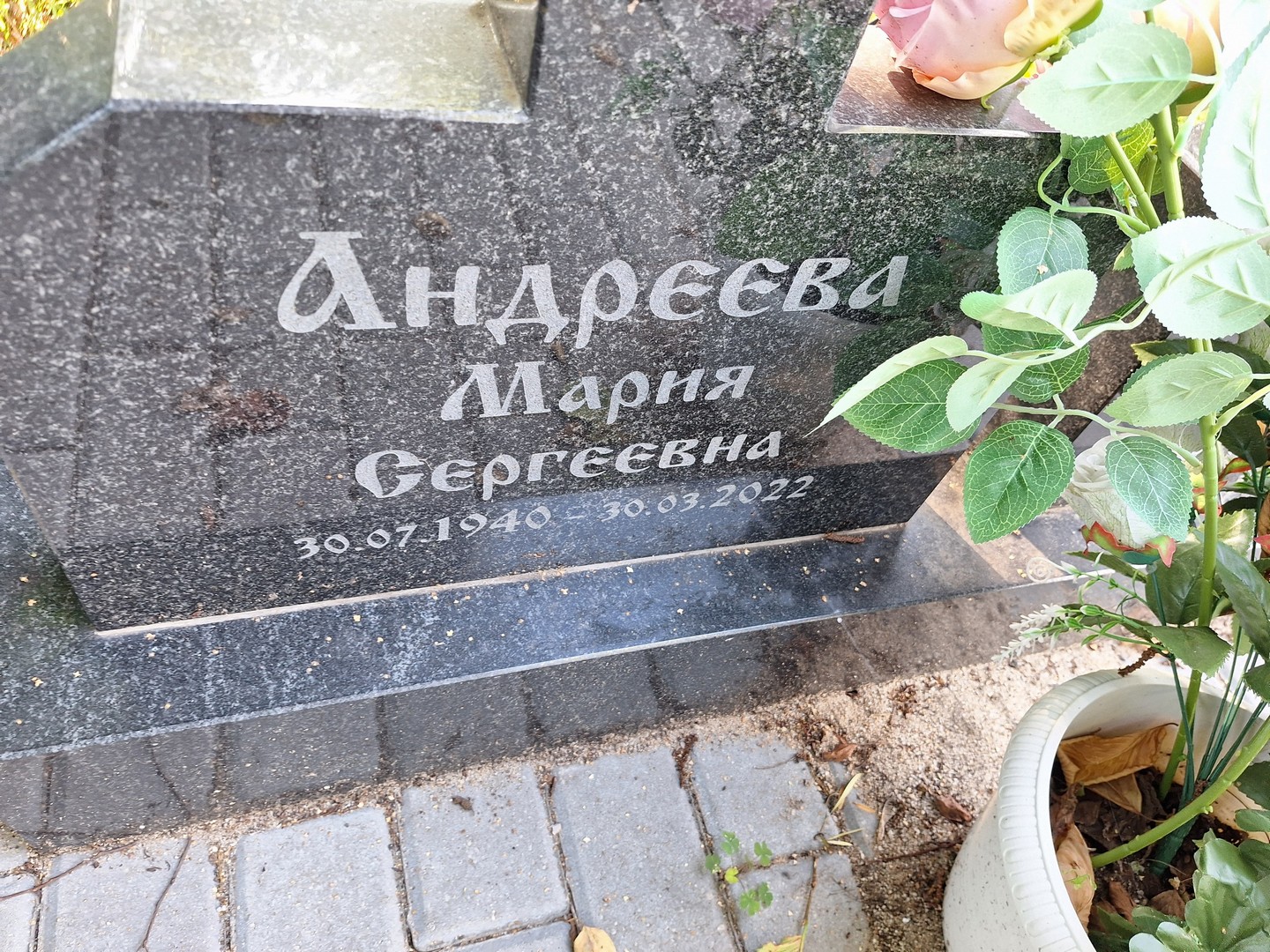 Андреева
