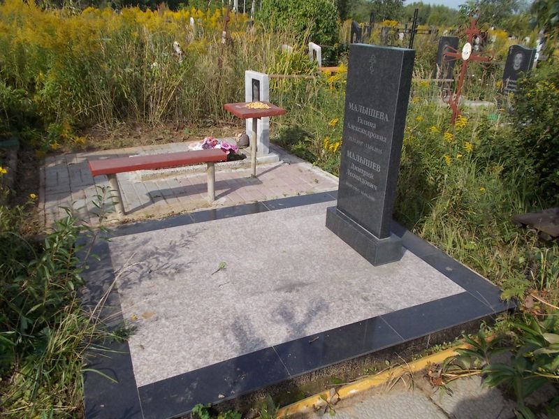 Малышева Галина Александровна