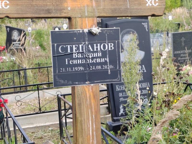 Степанов