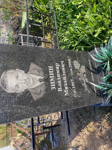 Зимин