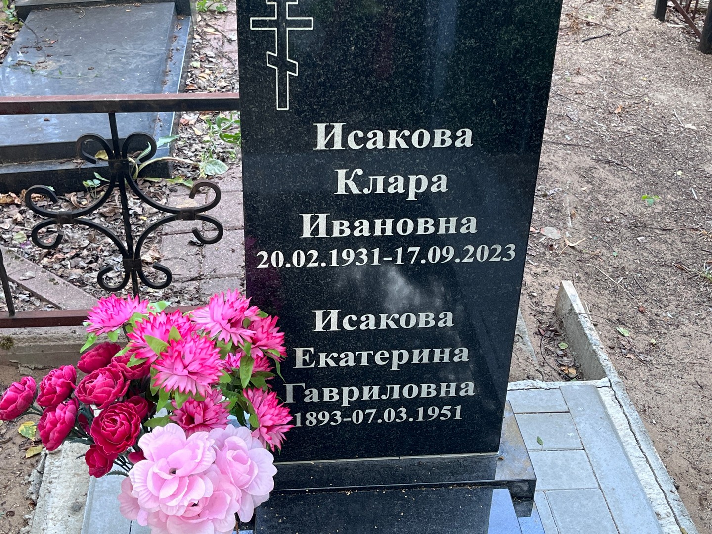 Клара Исакова Ивановна
