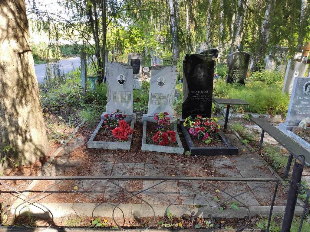 Куликов Олег Юрьевич
