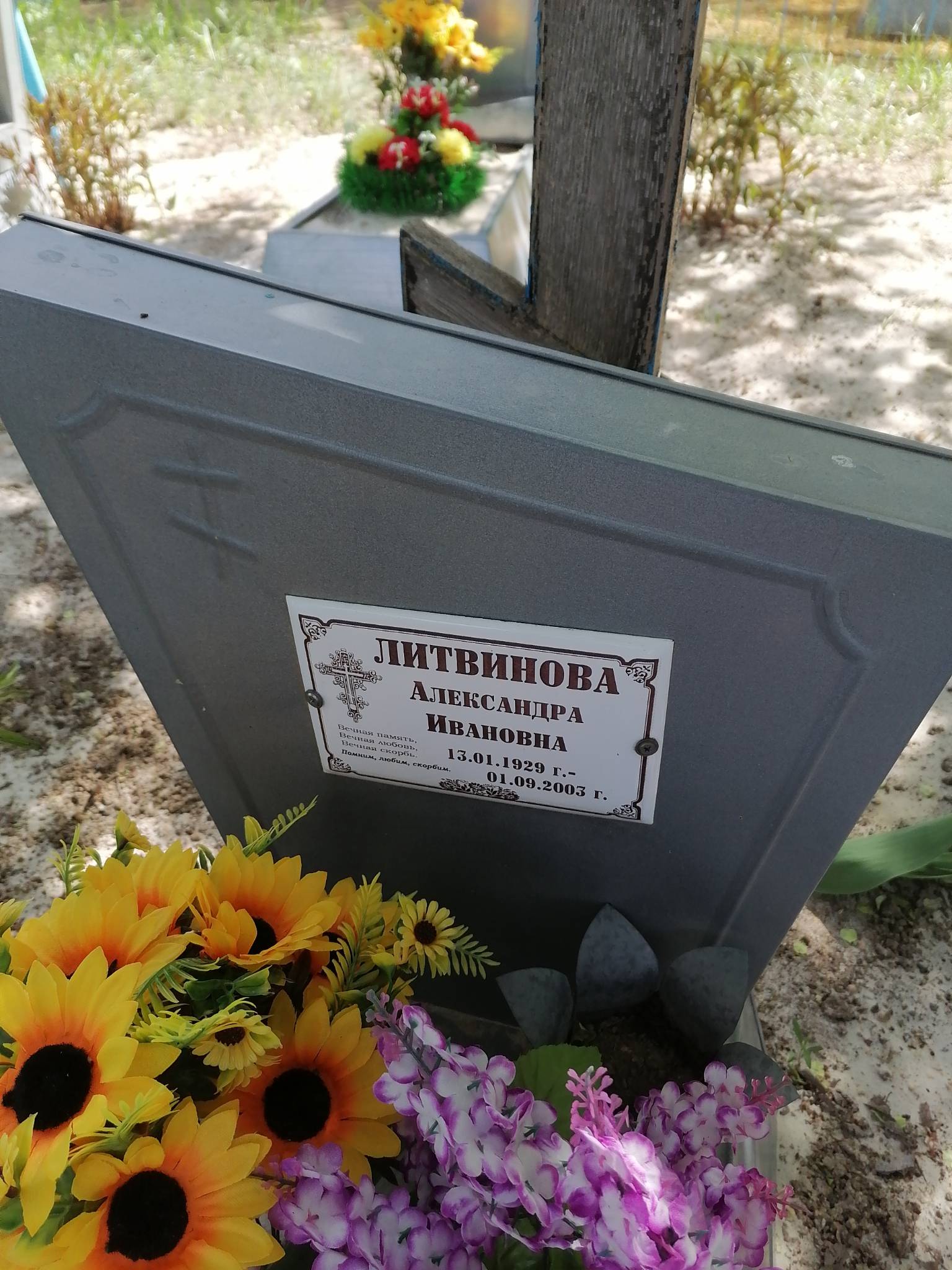 Литвинова Александра Ивановна
