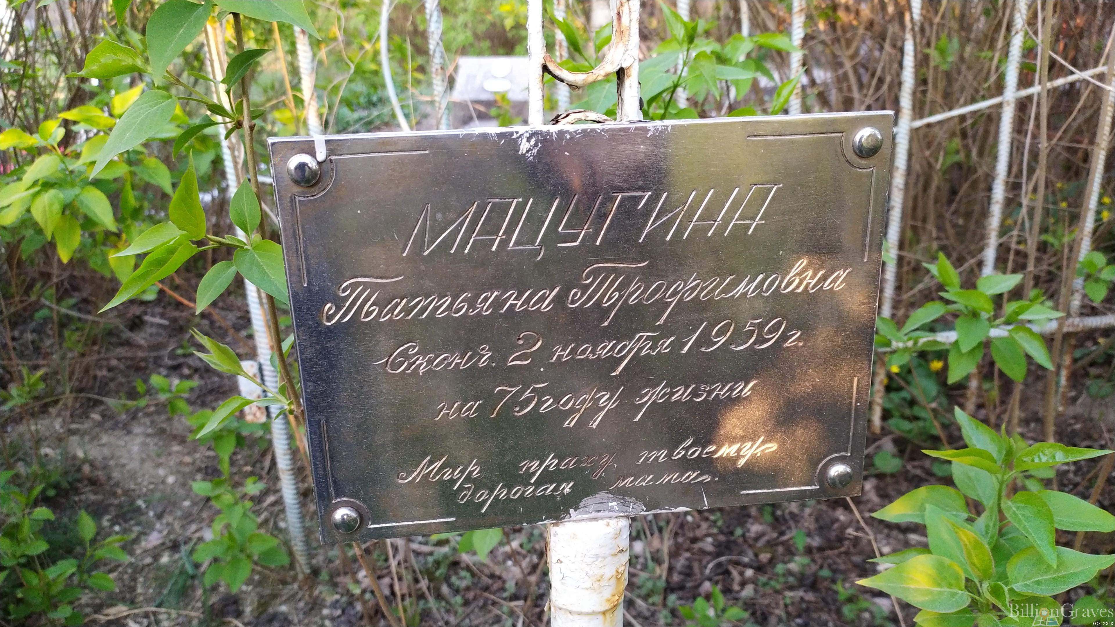 Мацугина Татьяна Трофимовна