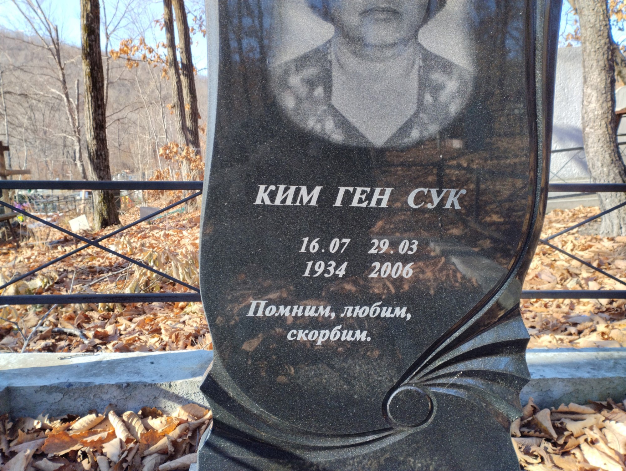 Ким Ген Сук