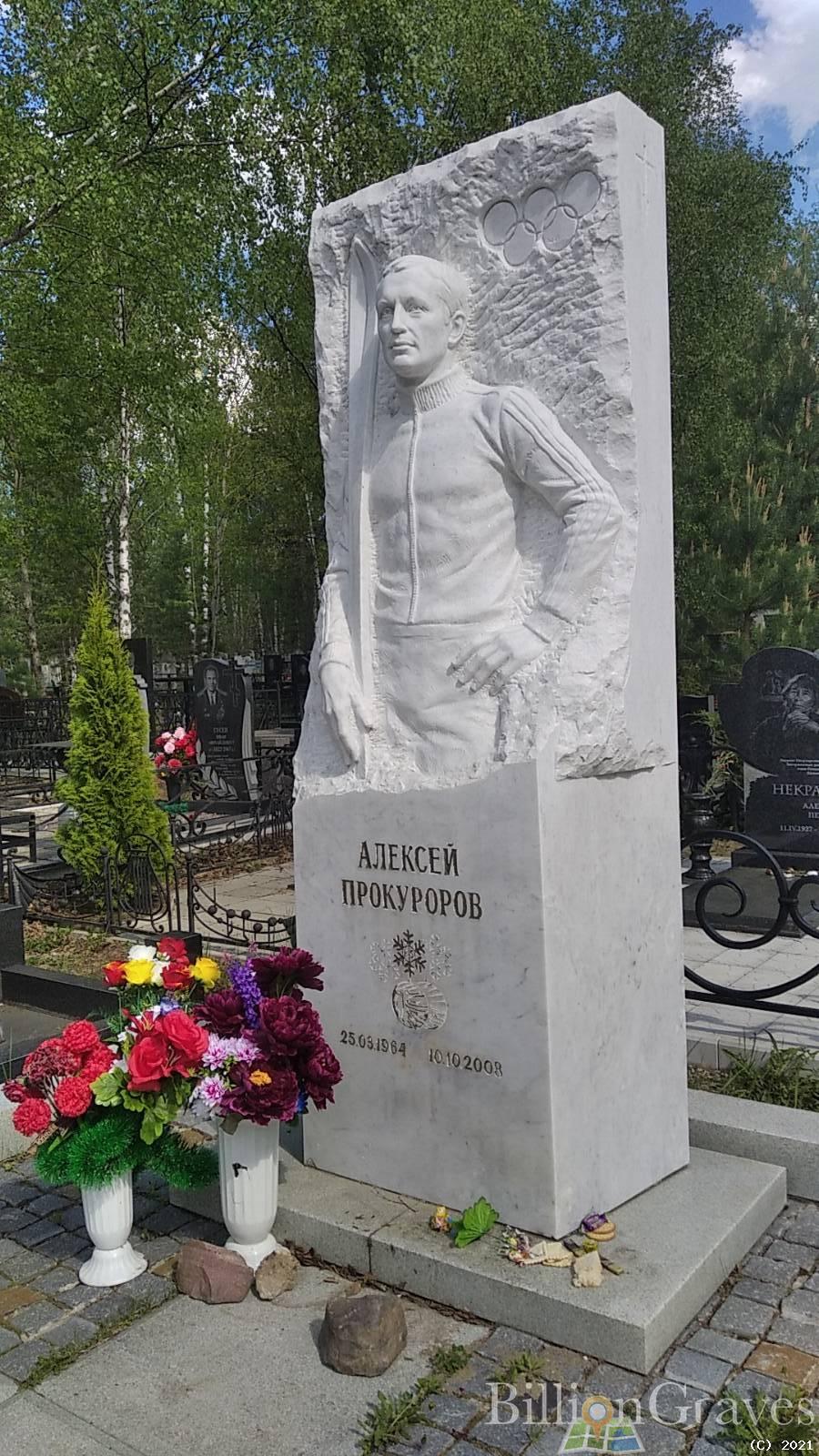 Прокуроров Алексей