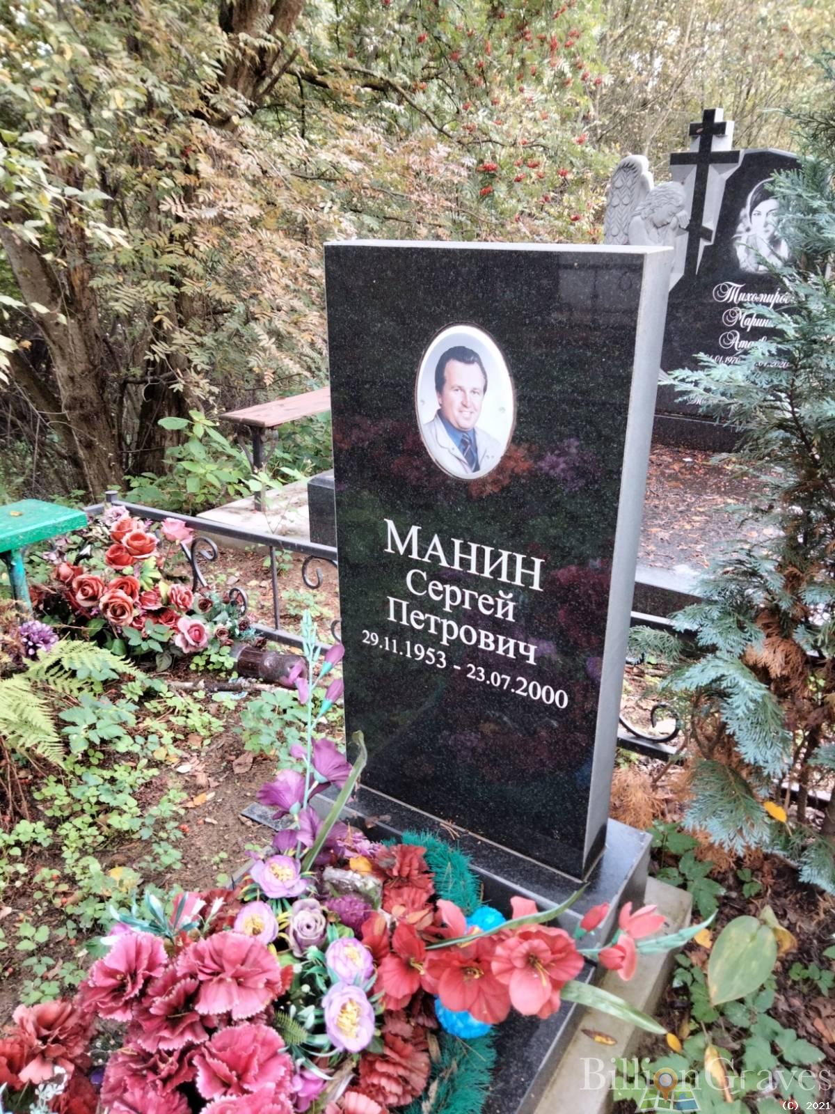 Манин Сергей Петрович