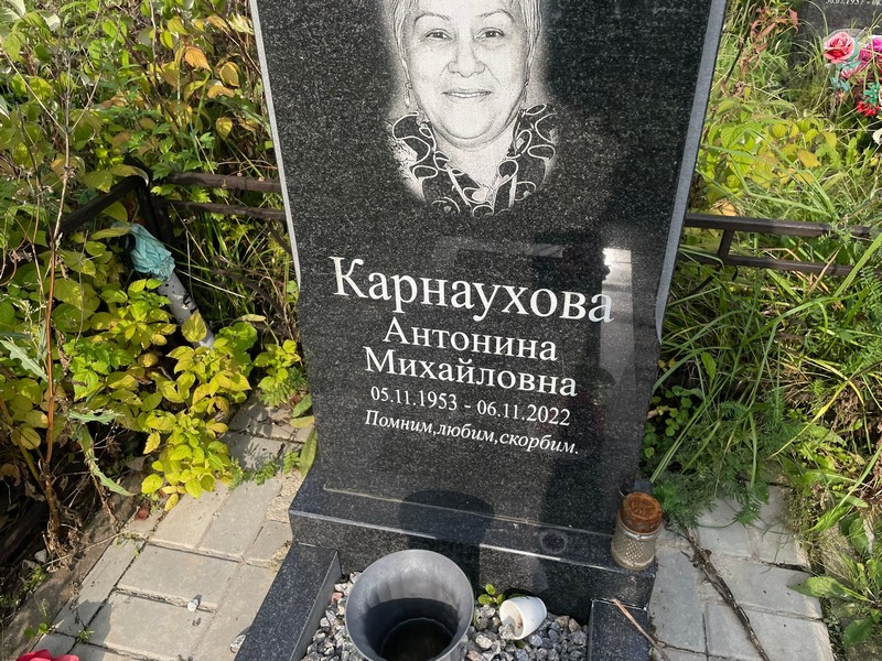 Карнаухова Антонина Михайловна