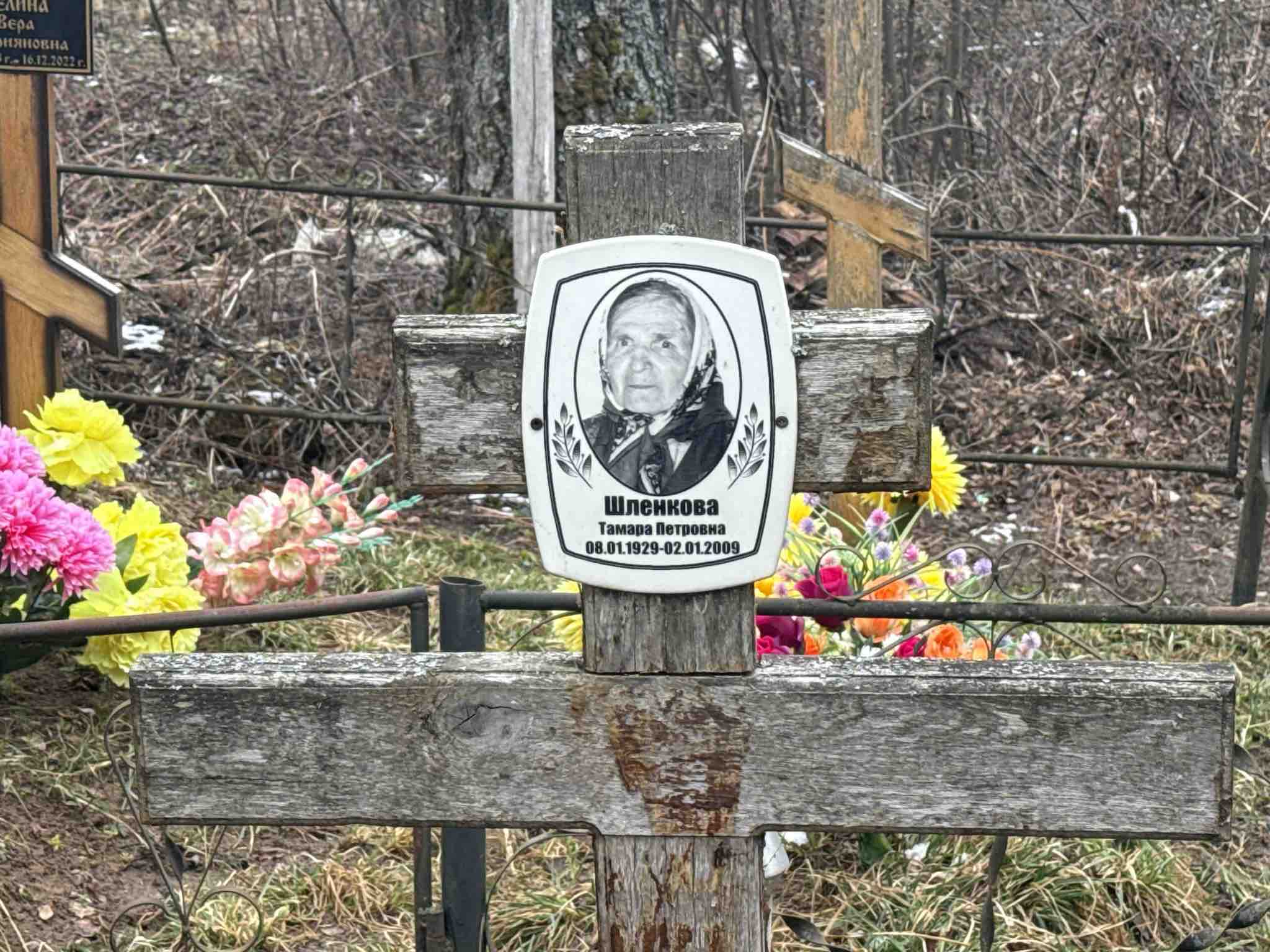 Шленкова Тамара Петровна