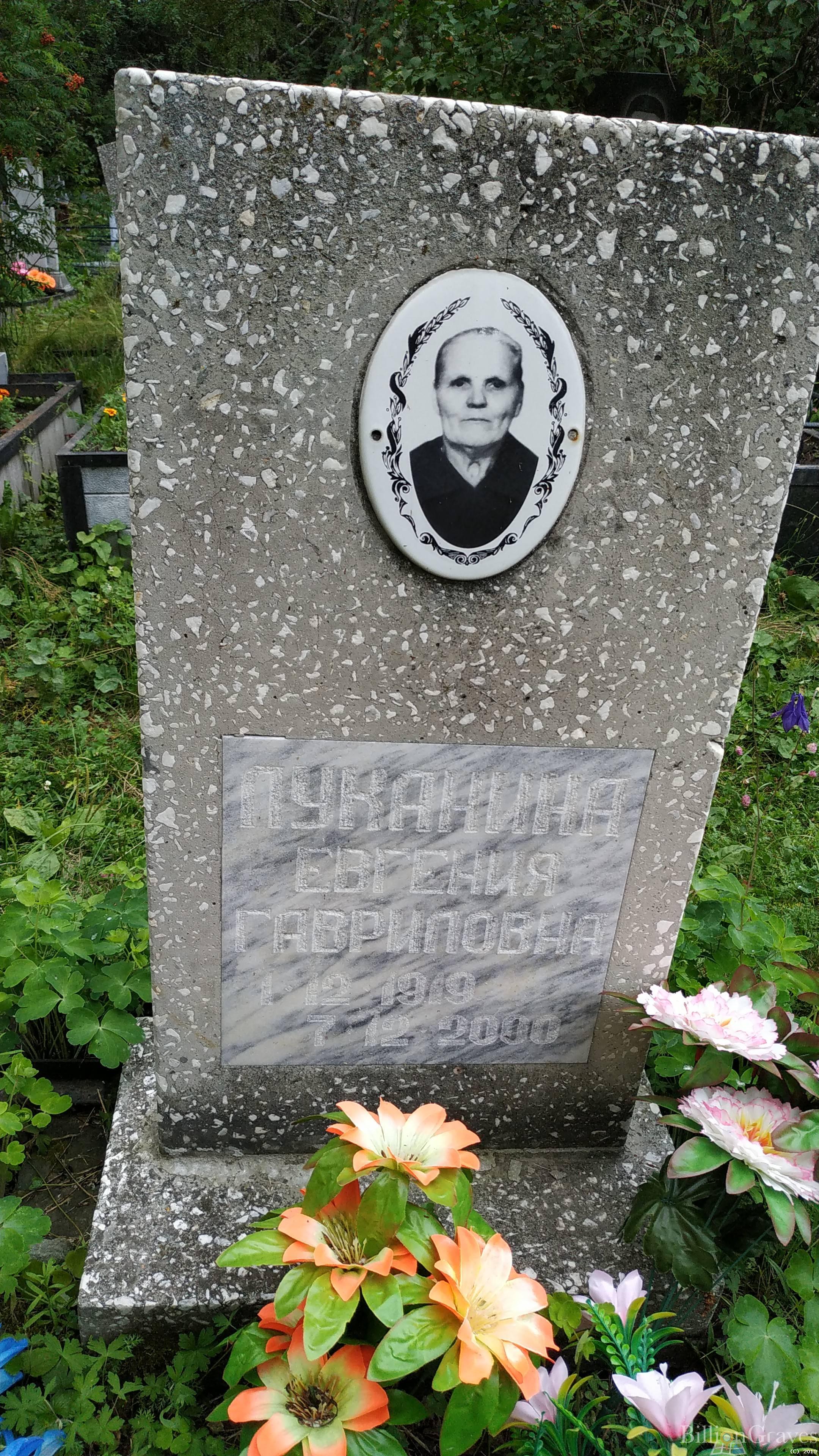 Луканина Евгения Гавриловна