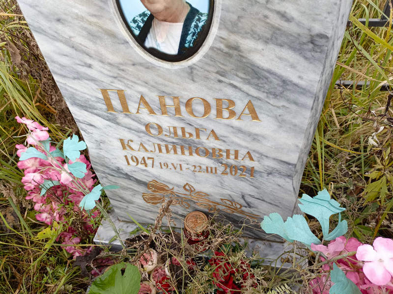Панова