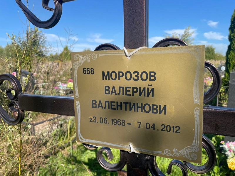 Морозов