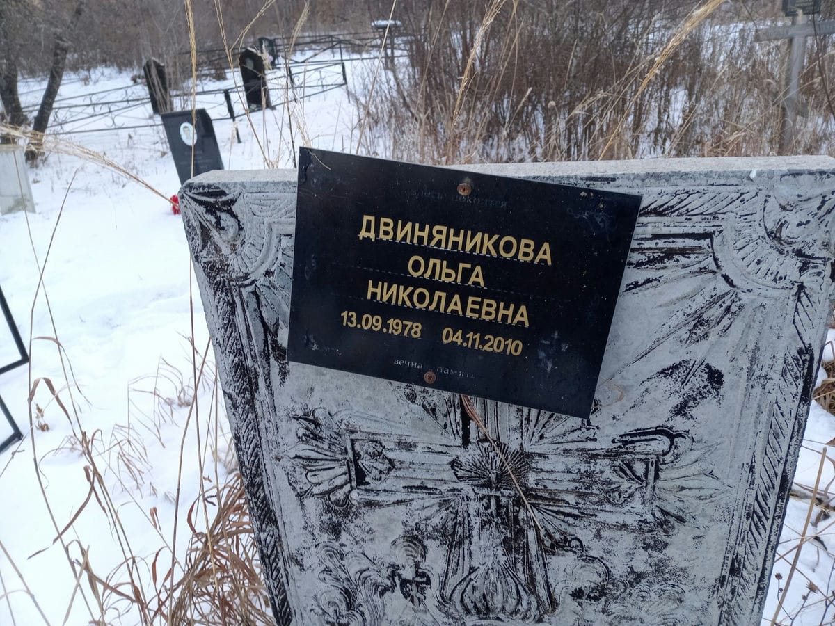 Двиняникова Ольга Николаевна