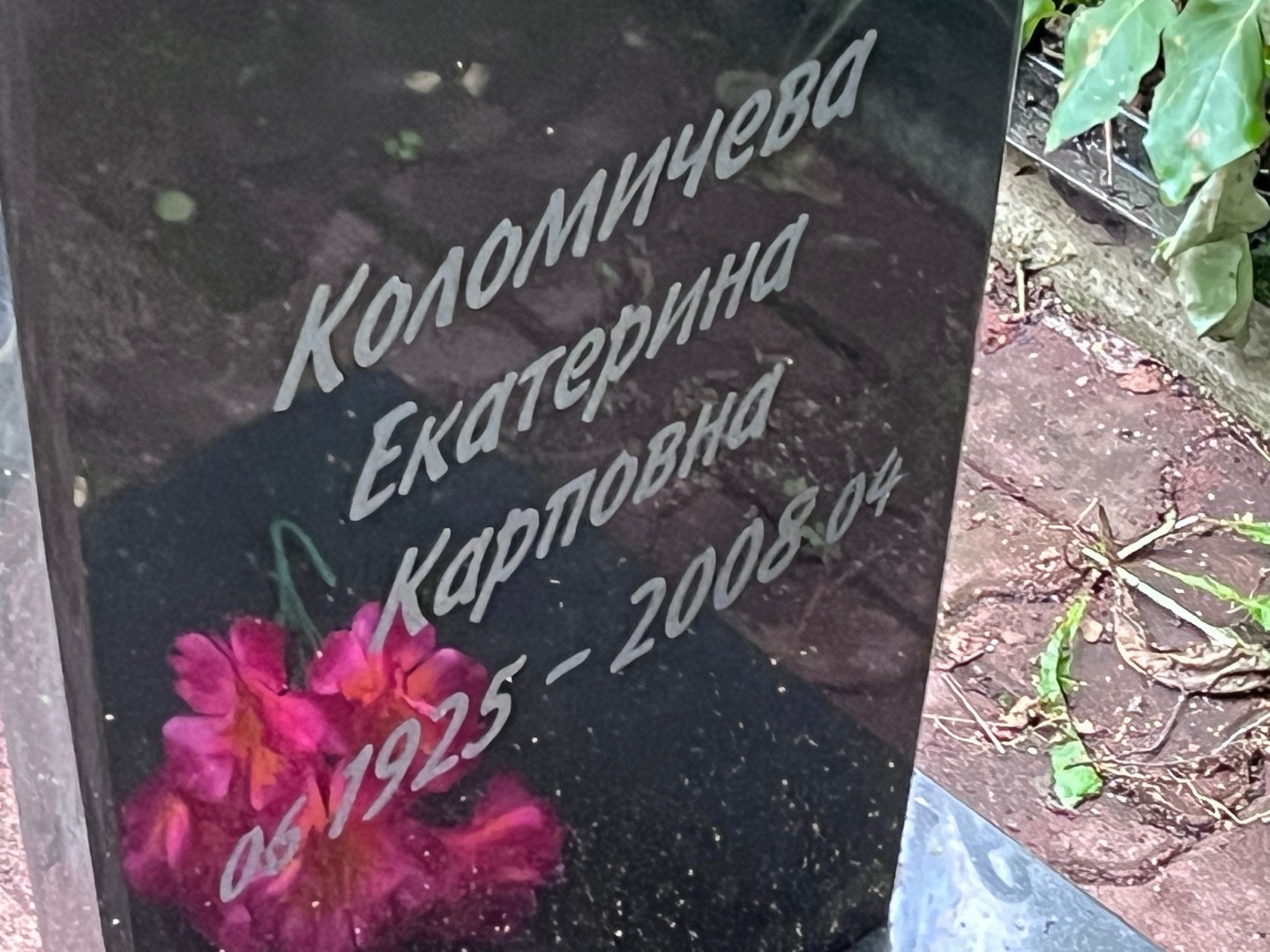 Коломичева