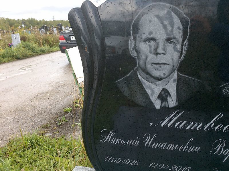 Матвеев