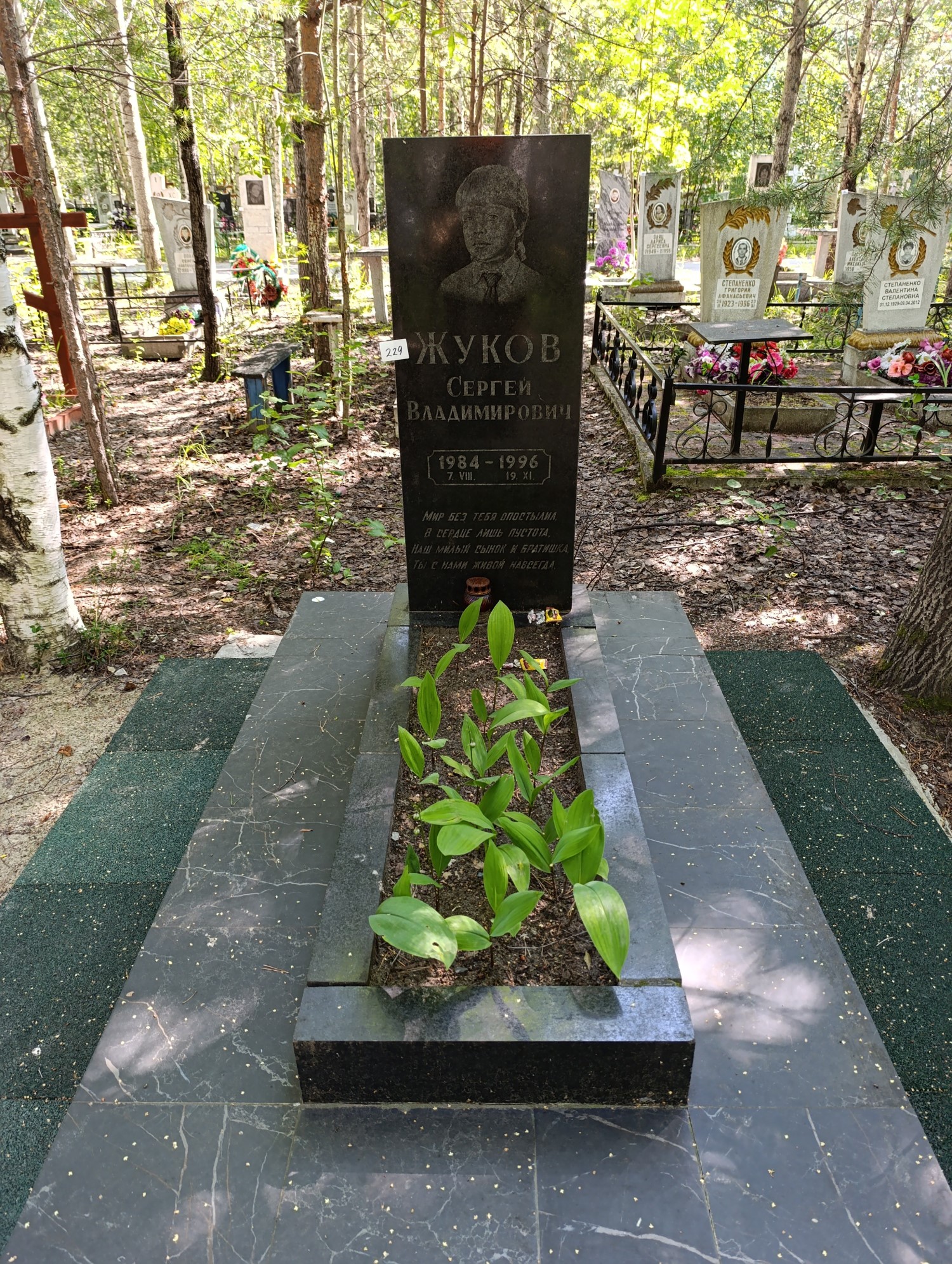 Жуков Сергей Владимирович