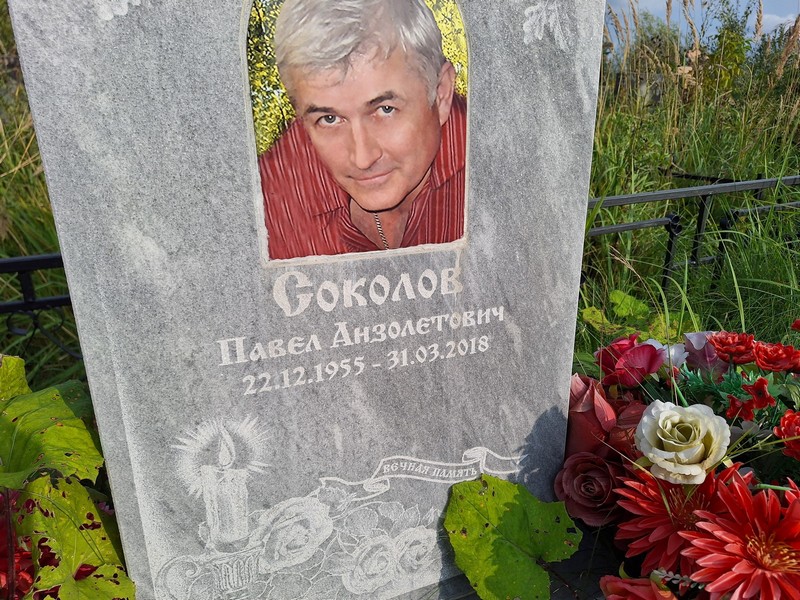 Соколов