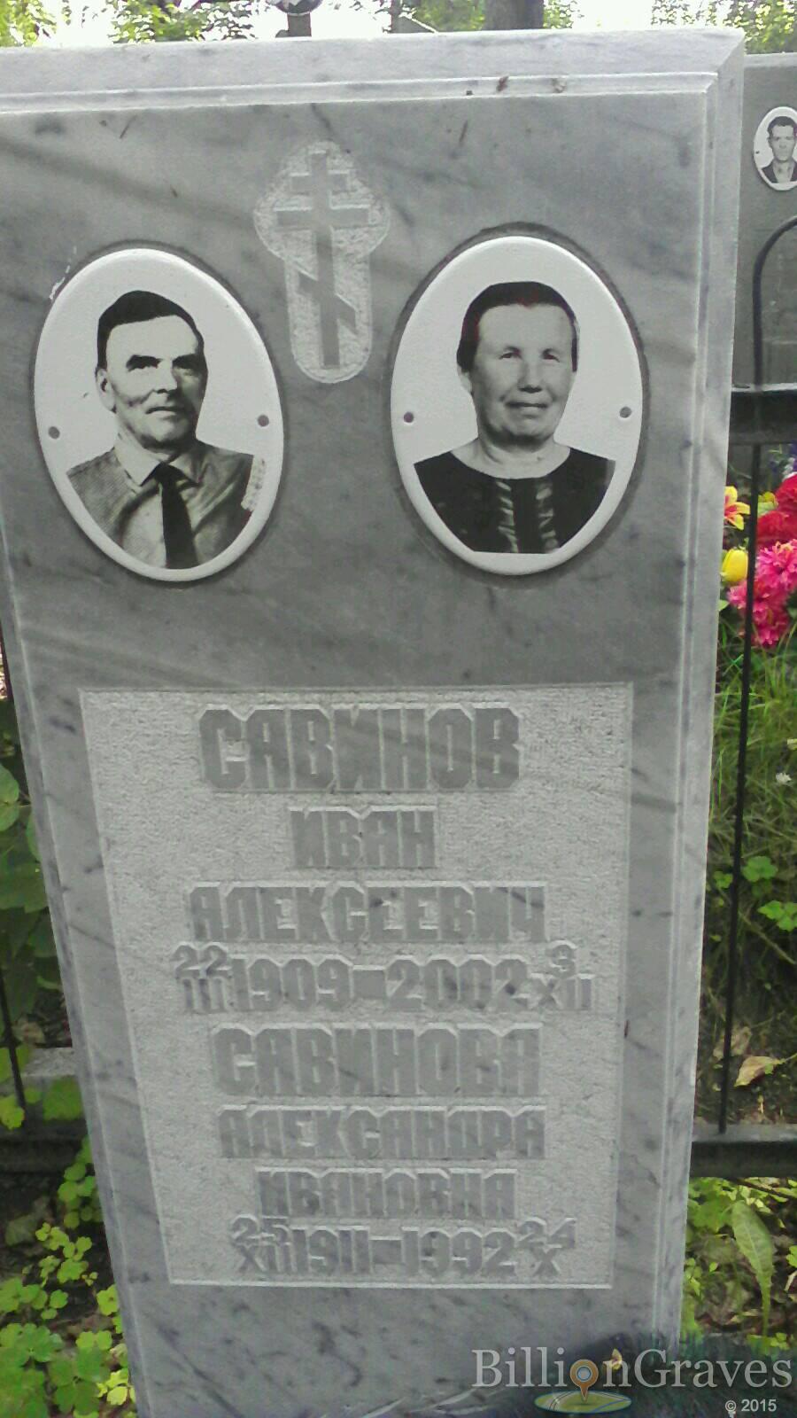 Савинов Иван Алексеевич