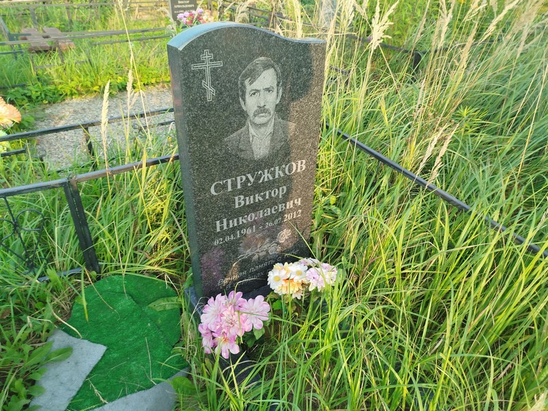 Стружков