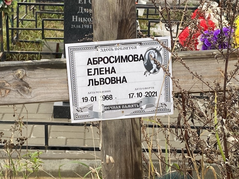 Абросимова