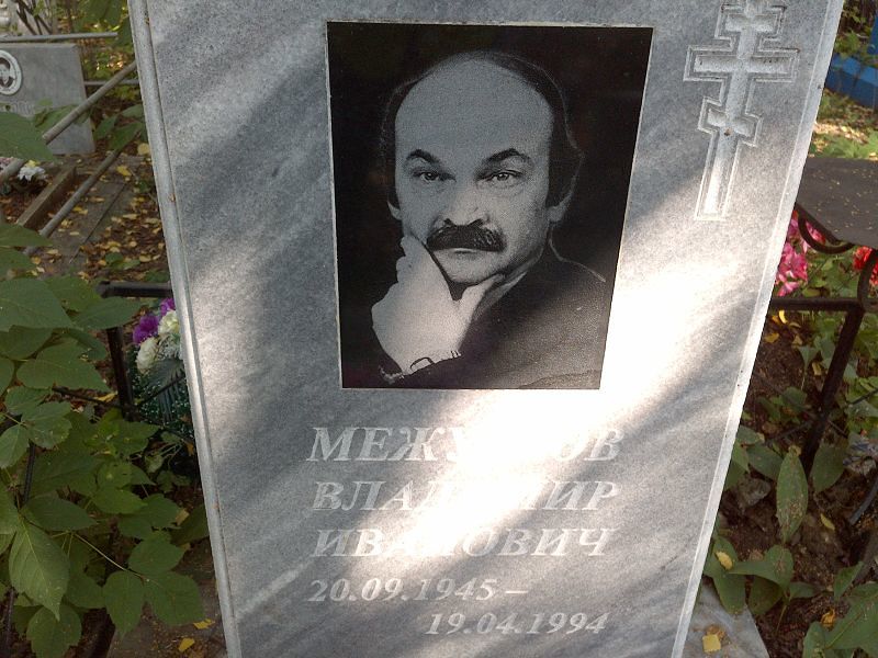 Межутков
