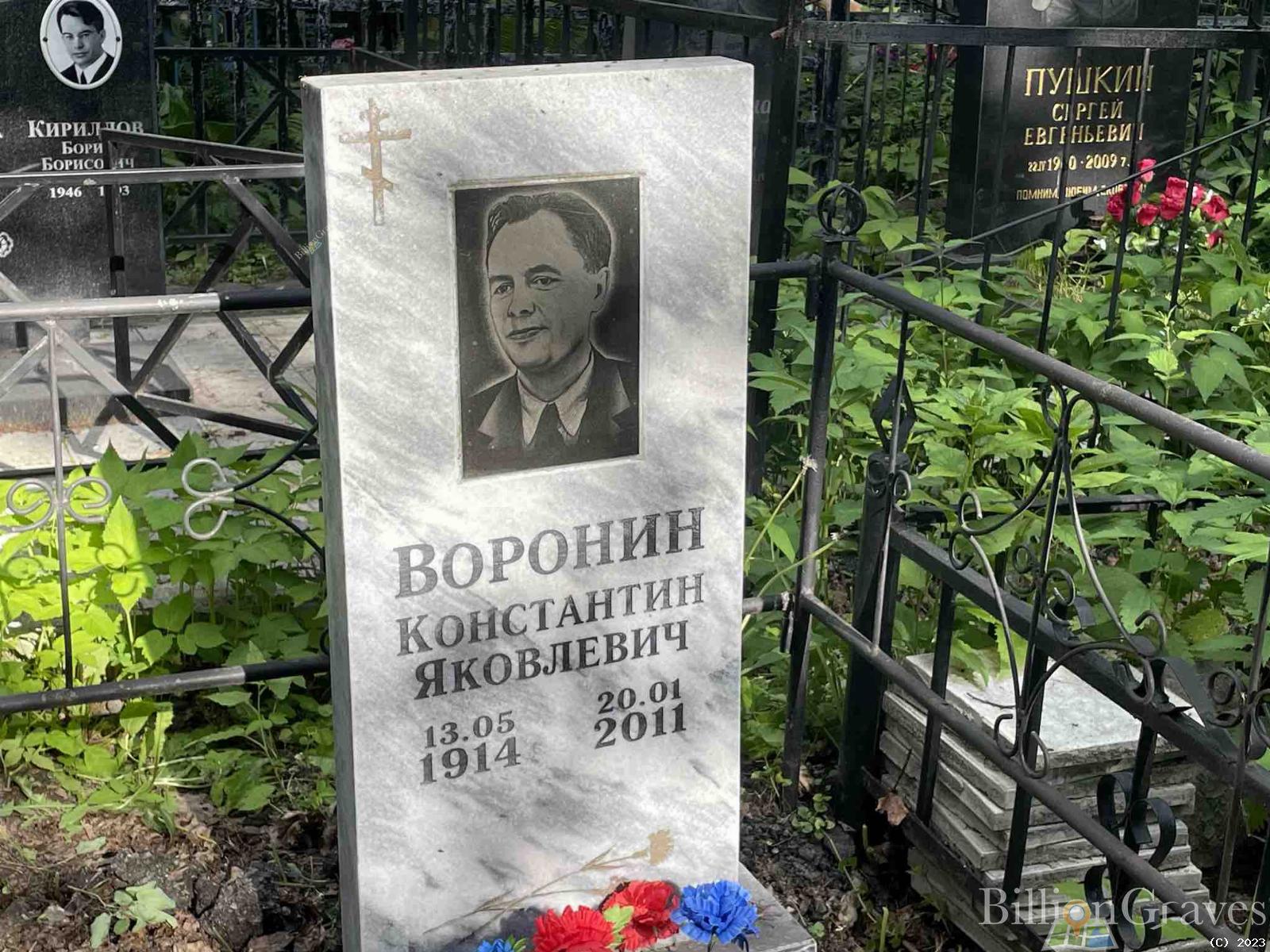 Воронин Константин Яковлевич