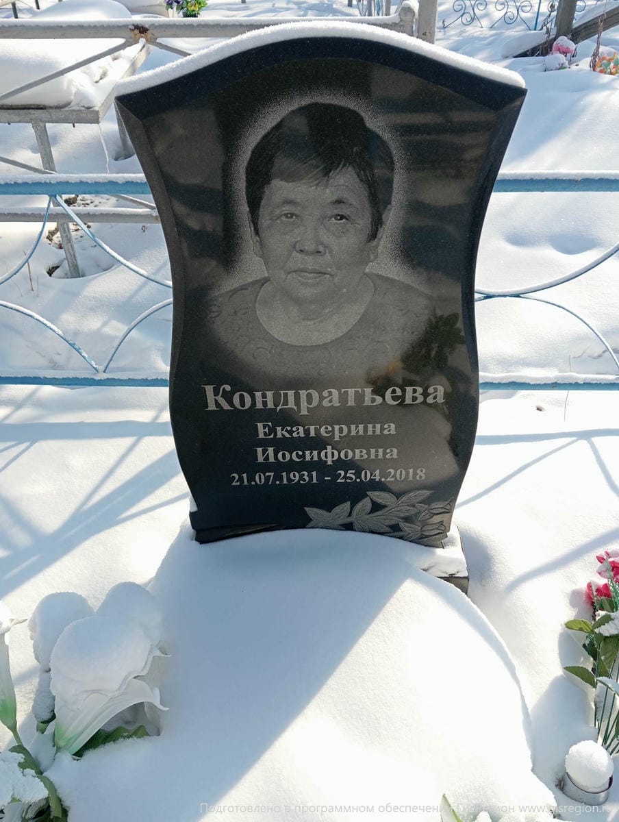 Кондратьева Екатерина Иосифовна