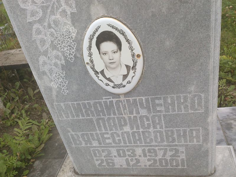 Михайличенко
