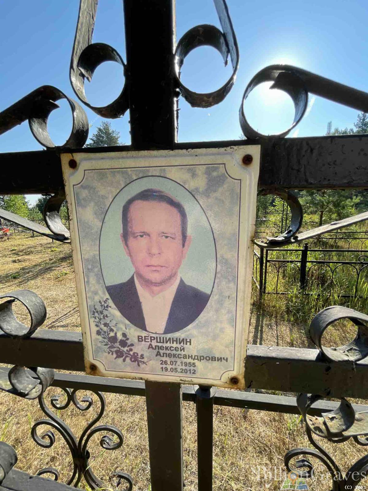 Вершинин Алексей Александрович
