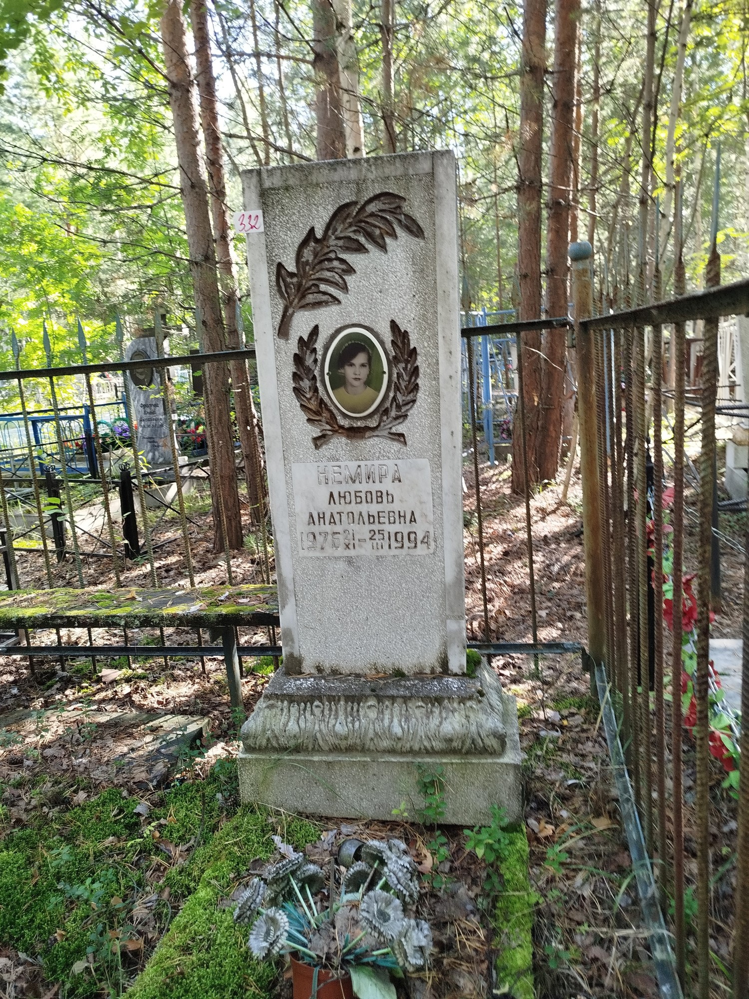 Немира Любовь Анатольевна