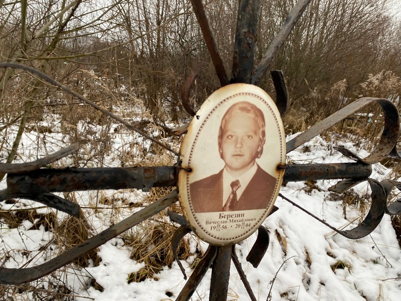 Березин