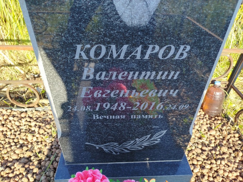 Комаров