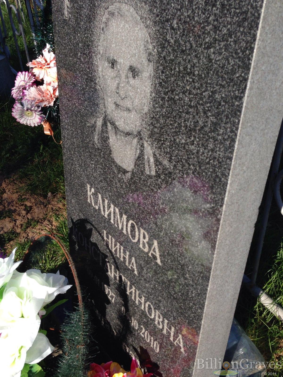 Климова Нина Константиновна