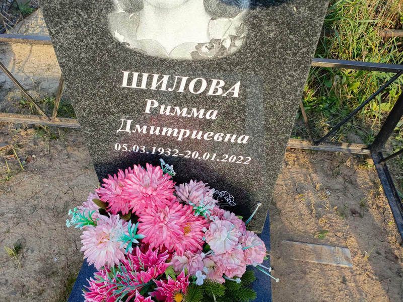 Римма Шилова Дмитриевна
