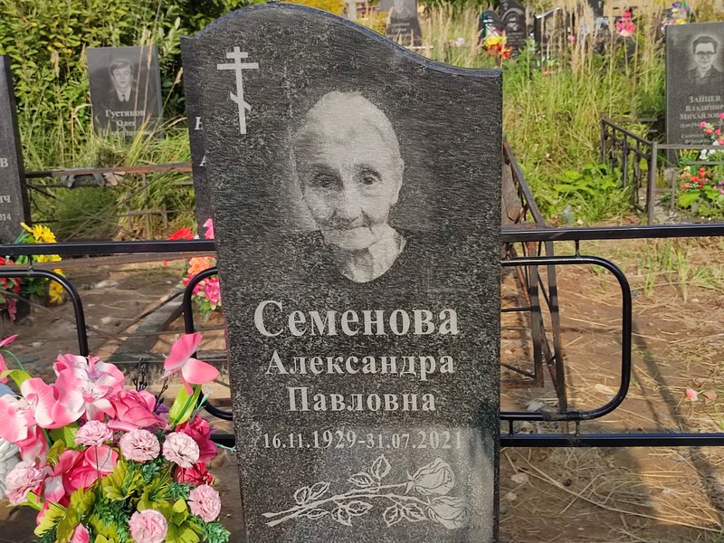 Семенова Александра Павловна